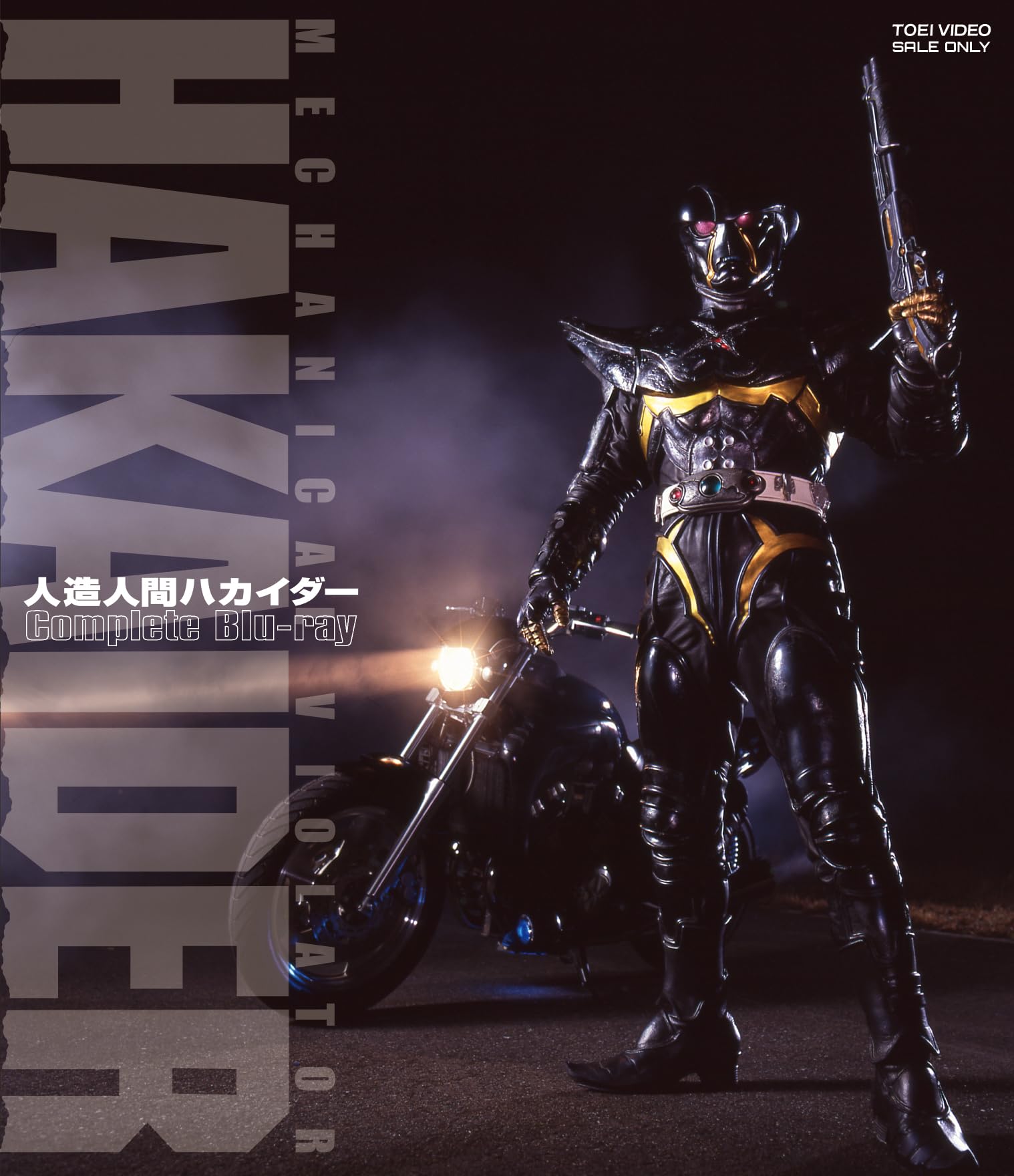 Amazon.co.jp: 【メーカー特典あり】人造人間ハカイダー